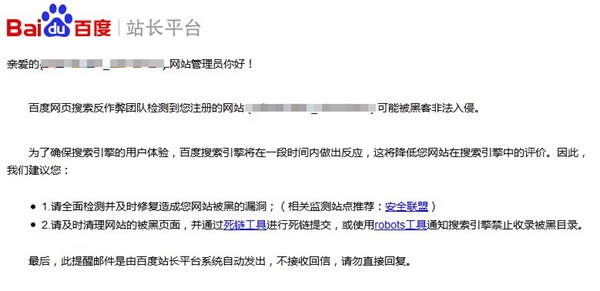 百度站長(zhǎng)平臺(tái)被黑提醒,百度站長(zhǎng)平臺(tái)作弊提醒功能,百度新動(dòng)態(tài)